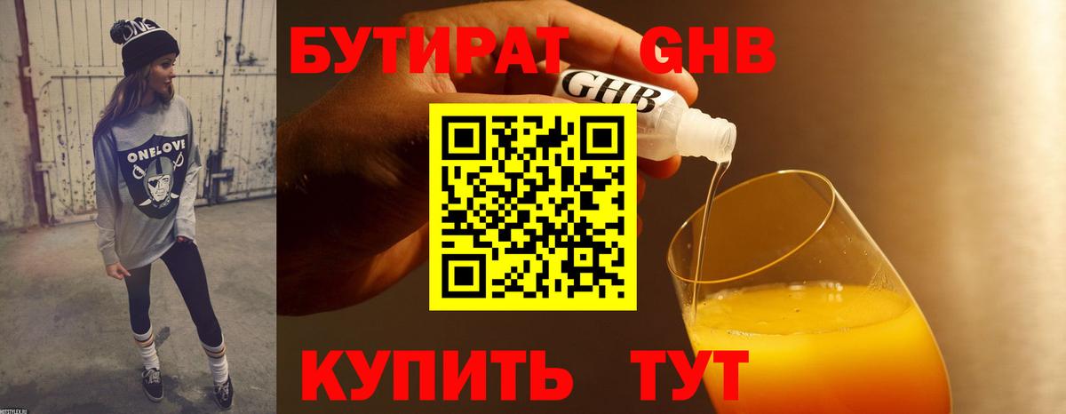 Слободской  Бутират бутик  Вход с VPN 