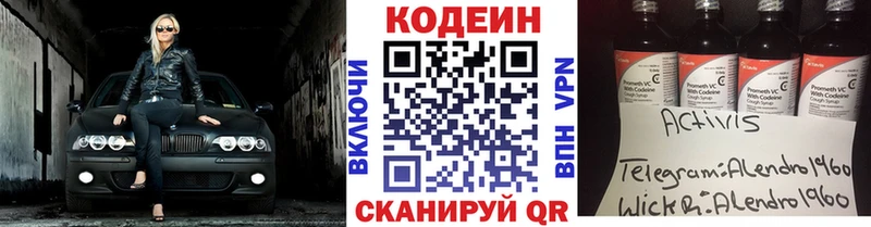 наркотики  Слободской  Кодеин Purple Drank 