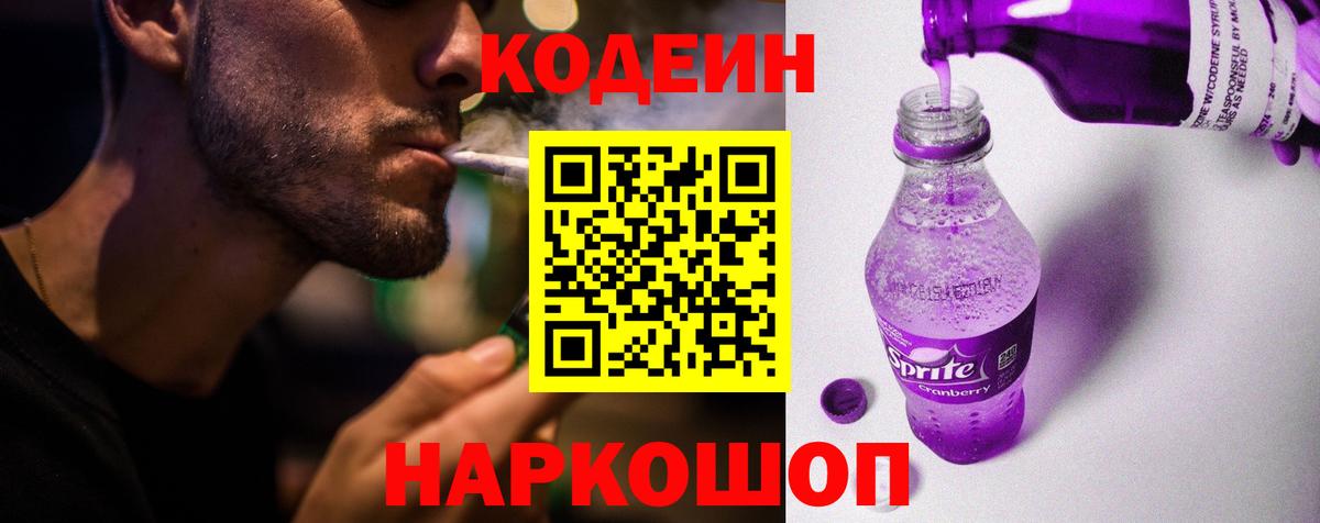 Кодеиновый сироп Lean Purple Drank Слободской