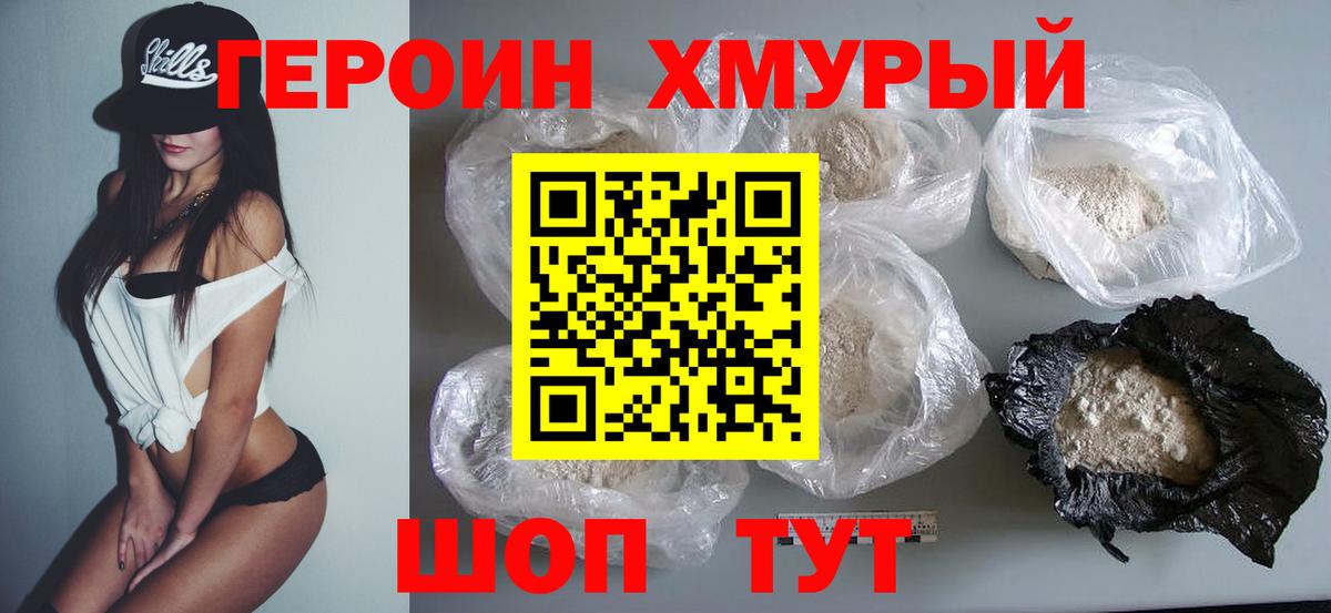 ГЕРОИН Heroin Слободской