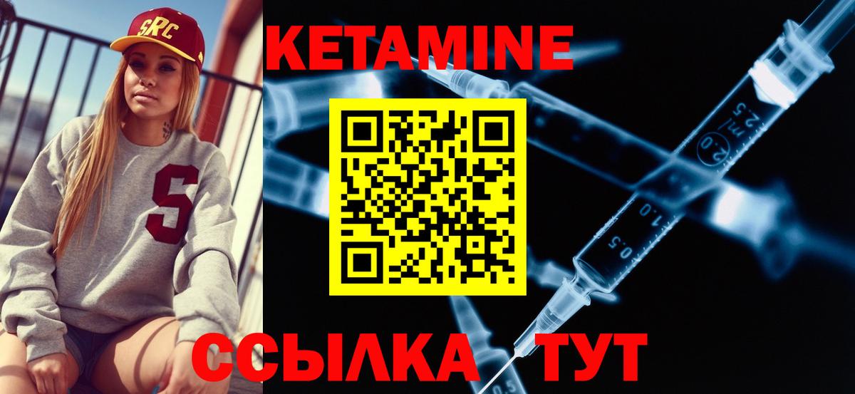 КЕТАМИН ketamine  Вход с VPN  Слободской 