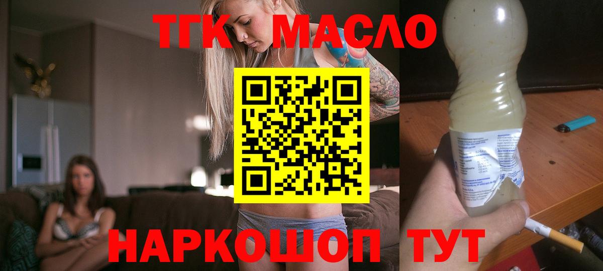 Дистиллят ТГК концентрат  Вход с VPN  Слободской 
